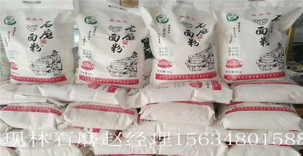 春節(jié)送禮——石磨面粉